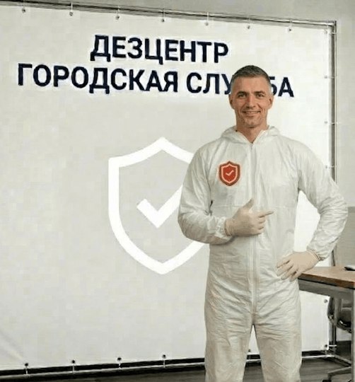 Дезинсекция подвала - АЛЕКСЕЙ КОЗЛОВ