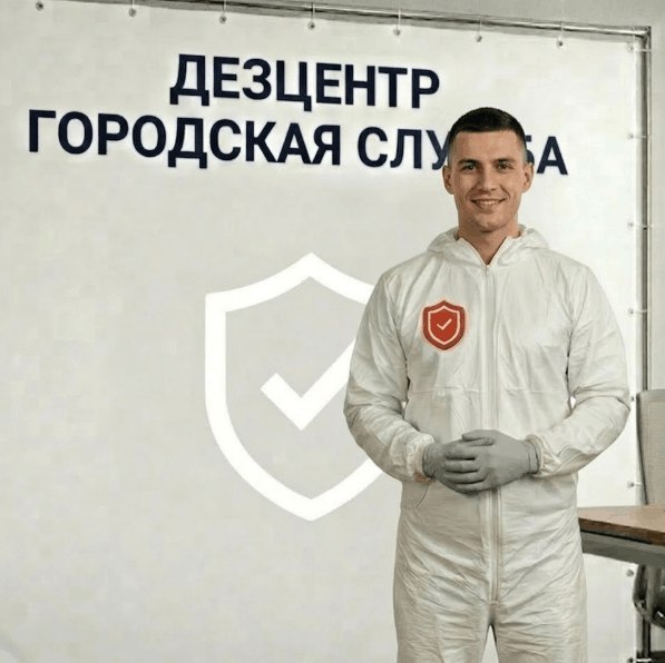 Дезинсекция подвала - СЕРГЕЙ ВОЛКОВ